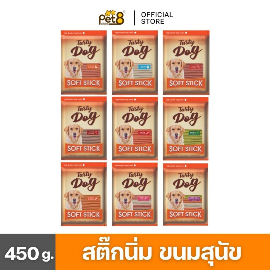 PET8 ขนมสติ๊ก TASTY DOG พร้อมส่งทุกรสชาติ ขนาด 450 กรัม