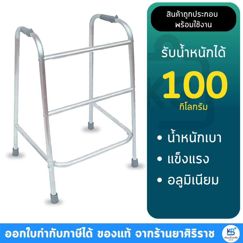 **แพ็คอย่างดี** Walker วอล์คเกอร์ 4 ขา หัดเดิน แบบมาตราฐาน น้ำหนักเบา