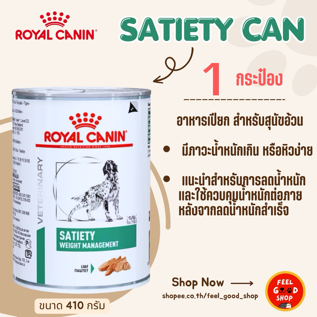 (1 กป.) Royal canin Satiety can dog (410g/กป.) อาหารสุนัขต้องการลดน้ำหนัก (Exp.12/2026)