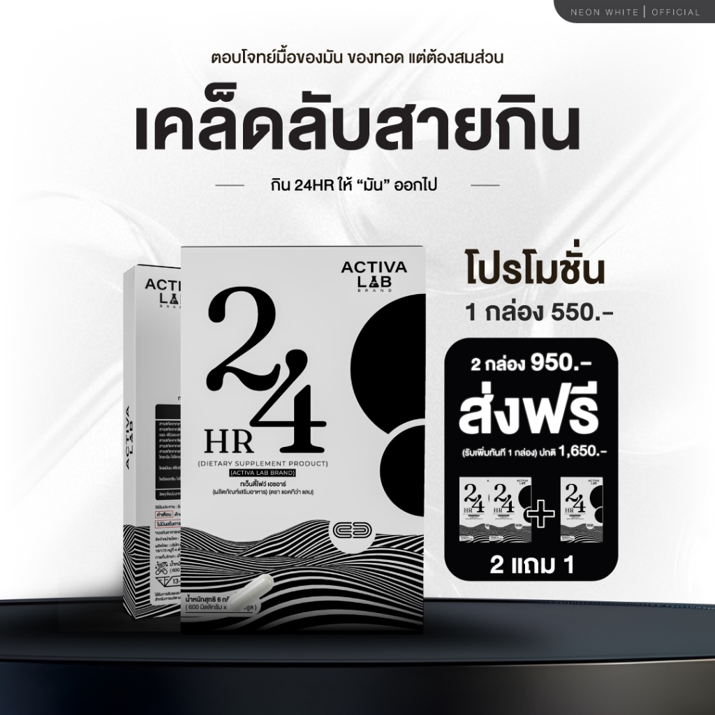 ผลิตภัณฑ์เสริมอาหาร 24 HR ACTIVA LAB 1 กล่อง บรรจุ 10 แคปซูล