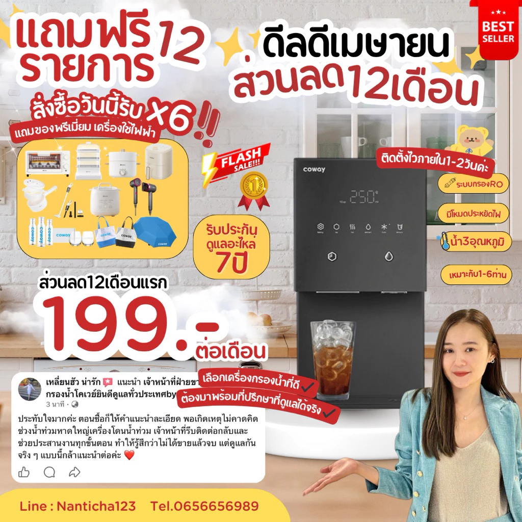 🔥โปรx6🔥5.5🔥(🩵รับส่วนลด 12 เดือนแรก🩵) MYICEเครื่องกรองน้ำ+ผลิตน้ำแข็ง 199.- ดูแลรับประกันฟรี7ปี - รูปที่ 1