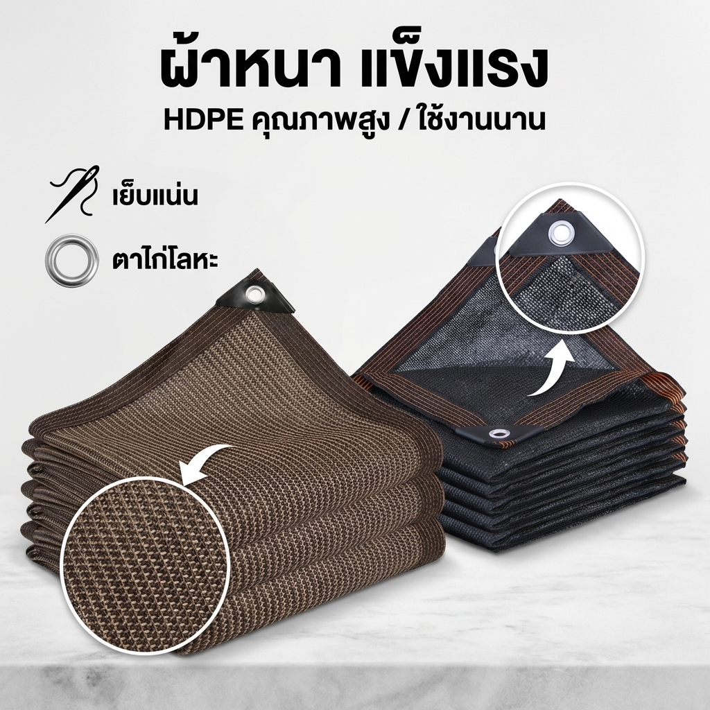 ผ้าใบกันแดด 99% กัน UV อย่างดี หลายขนาด มีตาไก่ ติดตั้งง่าย ทนทาน พร้อมใช้งาน