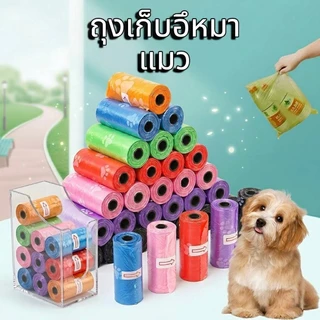 Boqi Factory ถุงเก็บอึหมา แมว มูลสุนัขแมว สัตว์เลี้ยง คละสี 1 ม้วน TB-1Pcs