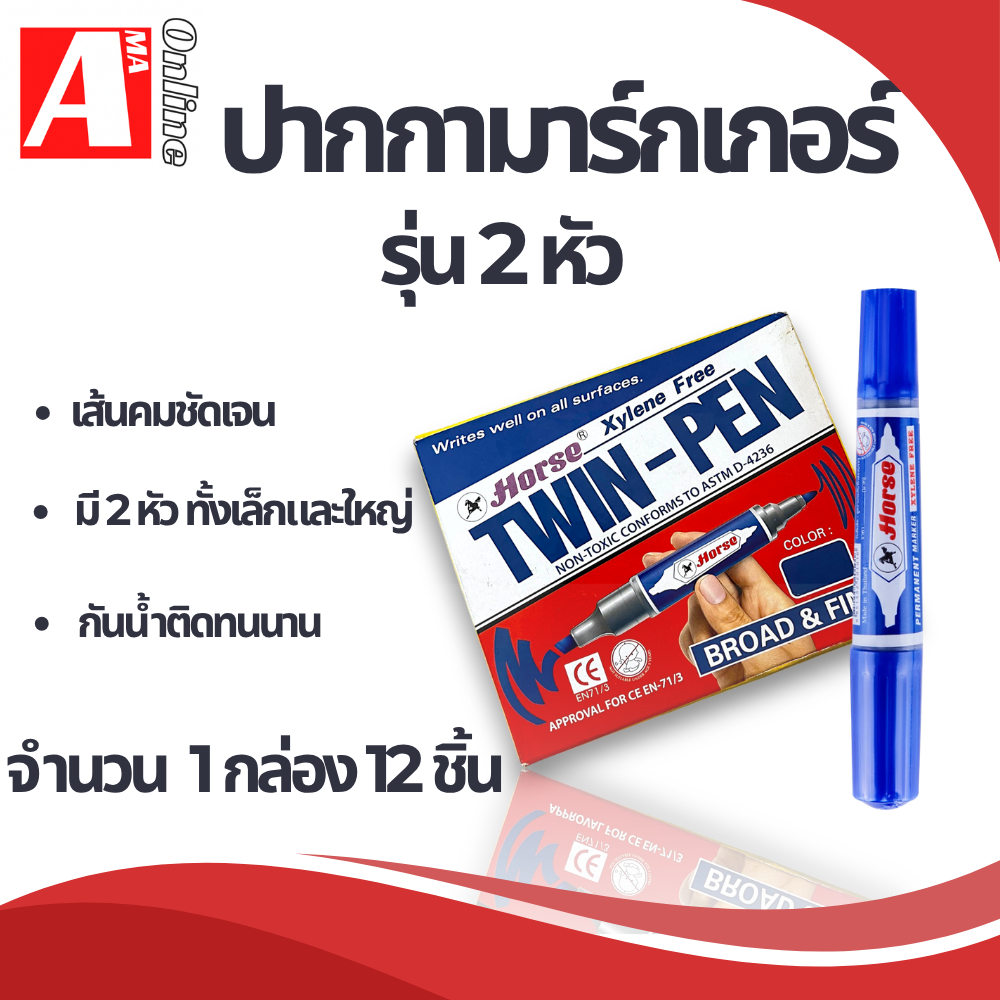 ปากกาเคมีมาร์กเกอร์ ตราม้า Pen 12 ชิ้น สีน้ำเงิน เขียนลื่น คมชัด กล่องพร้อมใช้
