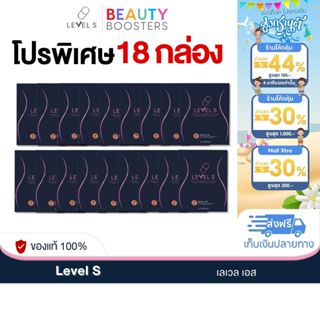 โปร 18 กล่อง Level S เลเวส เอส ลาล่า ขวัญนภา  1 กล่องมี 10 แ…