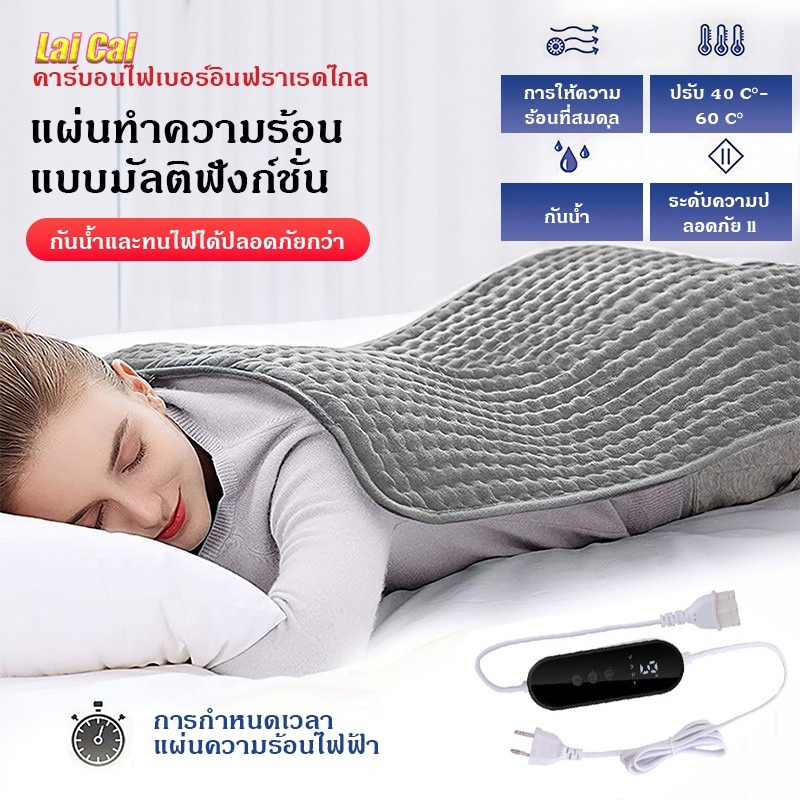 ✨จัดส่งจากไทย✨ ผ้าห่มไฟฟ้า แผ่นความร้อนไฟฟ้า ดอาการปวดกล้ามเนื้อ บรรเทาอาการปวดหลัง และตะคริ แผ่นรองทำความร้อนนุ่มพิเศ