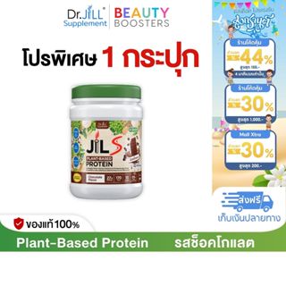 โปร 1 กระปุก Dr.JiLL JILS Plant-Based Protein โปรตีนพืช รสช็…