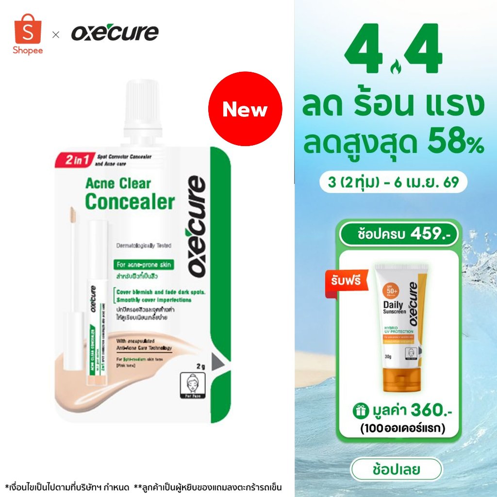 [New] Oxe’cure Acne Clear Concealer No.1 Light Neutral 2g แอคเน่ เคลียร์ คอนซีลเลอร์ เบอร์ 1 ไลท์ นิ