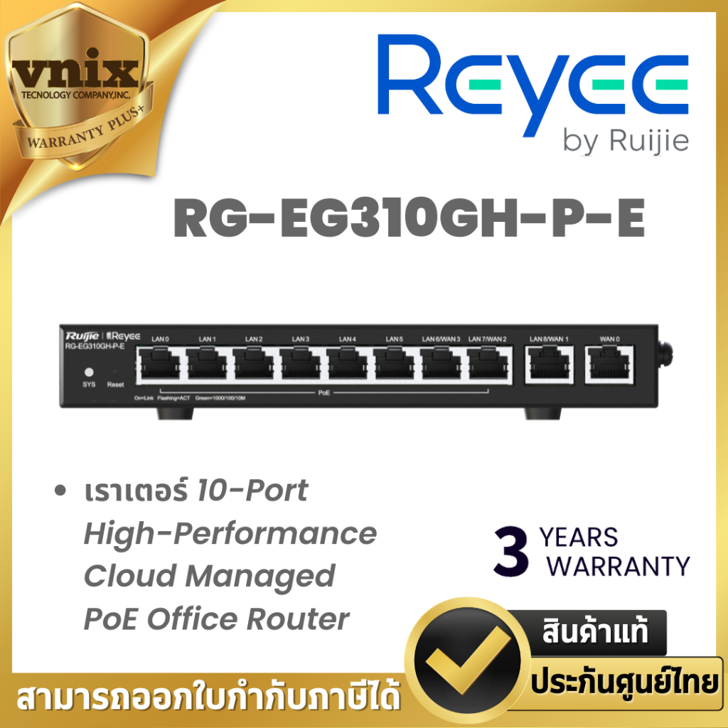 Reyee RG-EG310GH-P-E เราเตอร์ 10-Port High-Performance Cloud Managed PoE Office Router By Vnix Group