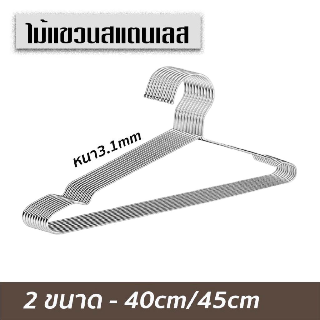 ไม้แขวนเสื้อสแตนเลส 304 หนา4mm ยาว 32/40/45cm 1แพ็คมี10ชิ้น ไมาเป็นสนิม ไม้แขวน แข็งแรง ไม้แขวนเหล็ก จัดส่งที่รวดเร็วCOD ราคา ถูกที่สุด ดีลบีเคเค แกลเลอรีภาพที่ 9