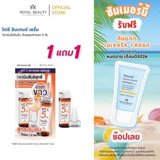 [ 1 แถม 1 ] Royal Beauty รอยัล บิวตี้ วิตซี อินเทนซ์ เซรั่ม …