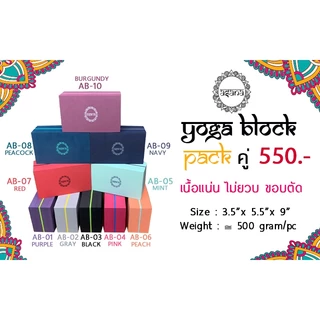ASANA Yoga Block - อาสนะบล็อกโยคะ ผิวเรียบ ขอบตัด