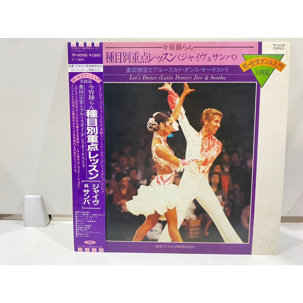 1LPVinyl Records แผ่นเสียงไวนิล Let's Dance (Latin Dance) Jive & Samba (J12C40)
