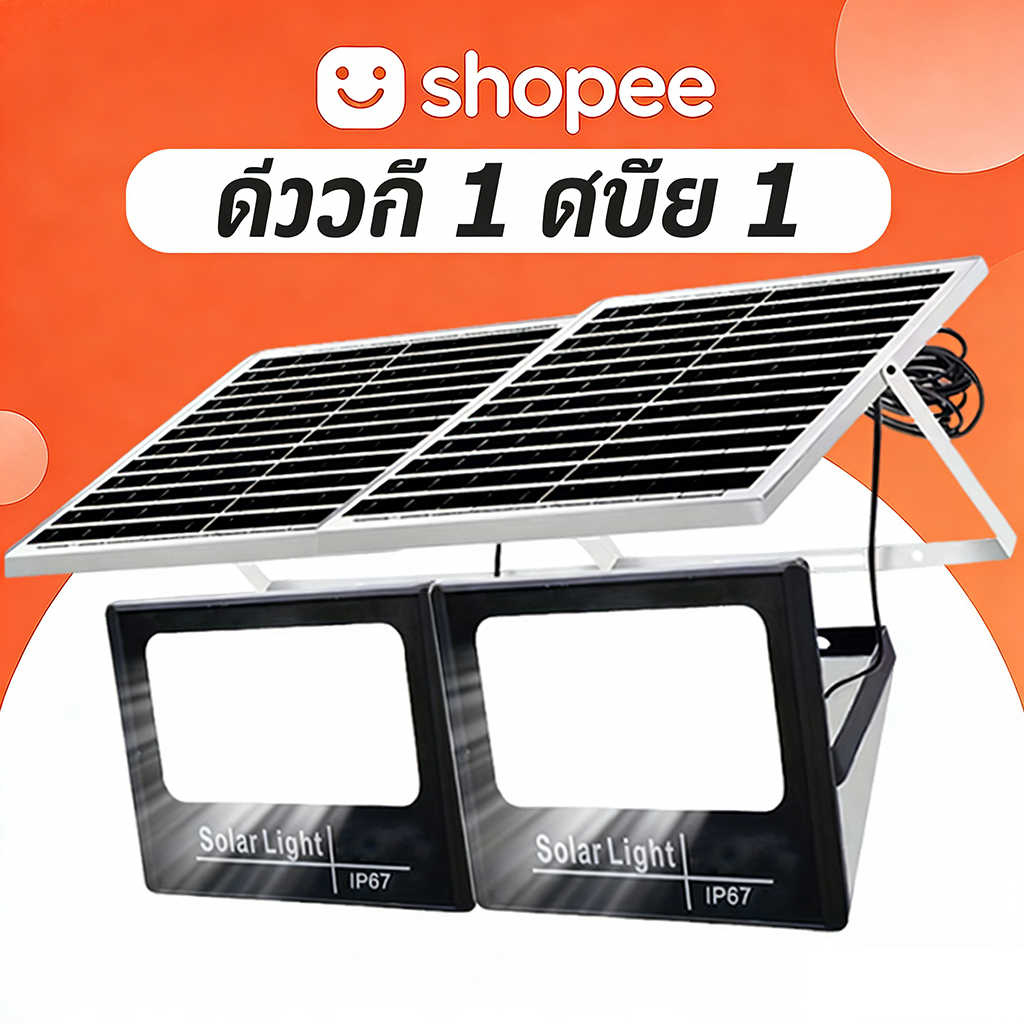ซื้อ 1 แถม 1 ไฟโซล่าเซลล์ 800000W โซล่าเซลล์ ไฟถนน กันน้ำ IP67 ไฟสปอร์ตไลท์ LED เปิดปิดอัตโนมัติ