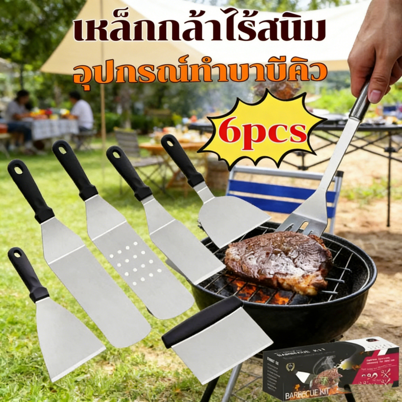 ชุดเครื่องมือสแตนเลสสตีล 6 ชิ้น เกรียงผัด ตะหลิวญี่ปุ่น ตะหลิวเทปันยากิ อุปกรณ์ทำอาหาร Bbq Shovel