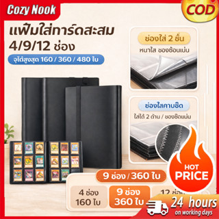 สมุดใส่การ์ด แฟ้มสะสมการ์ด 4/9/12 ช่อง ใส่ได้ 2 ด้าน จุได้สู…