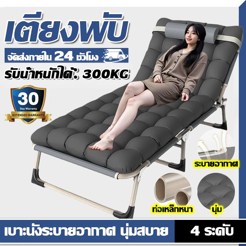 เตียงพับ เก้าอี้นอนปรับระดับได้ เก้าอี้พับได้ ท่อเหล็กหนา พักเก็บได้ ปรับได้หลายเกียร์ ทนทาน