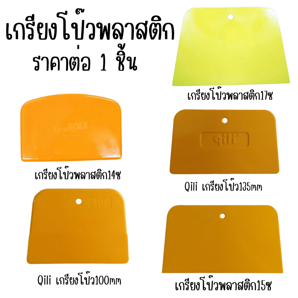 P662 เกรียงโป๊วพลาสติก 100-152mm เกรียง เกียง เกียงโป๊วสี เกรียงพลาสติก เกียงพลาสติก เกรียงโป๊ว SP