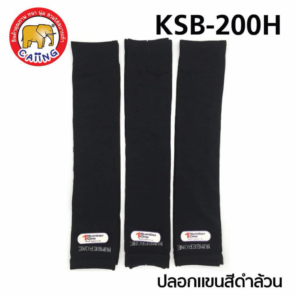 ปลอกแขนดำล้วน Number 1 ( ยกแพ็ค 12 คู่ )