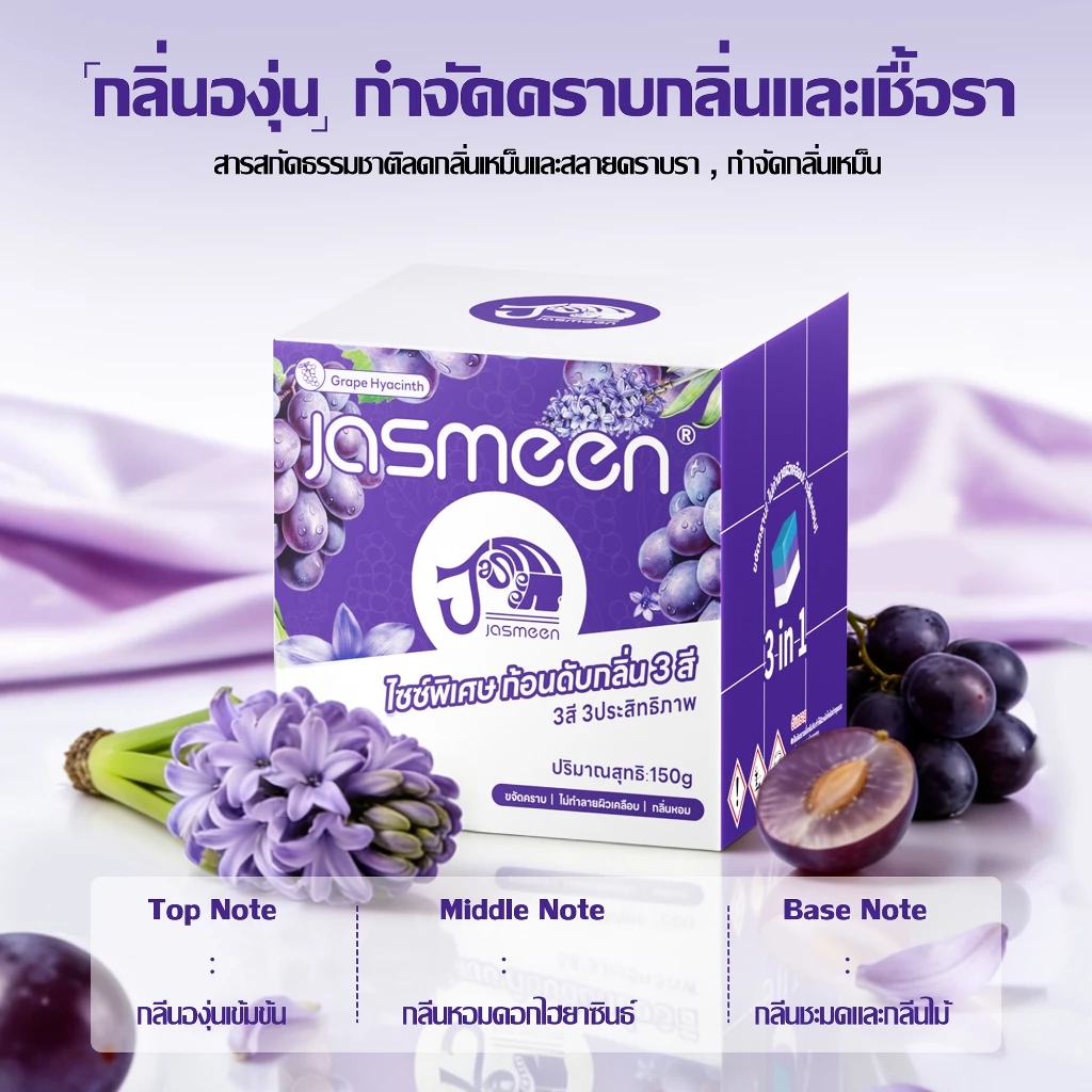 2กล่อง JASMEEN ขนาดใหญ่พิเศษ รสองุ่น ก้อนฟ้าใส่ชักโครก ก้อนดับกลิ่น 3สี ลดกลิ่นเหม็น หนึ่งชิ้นสามารถใช้งานได้ 1000 ครั้ง thumbnail 6