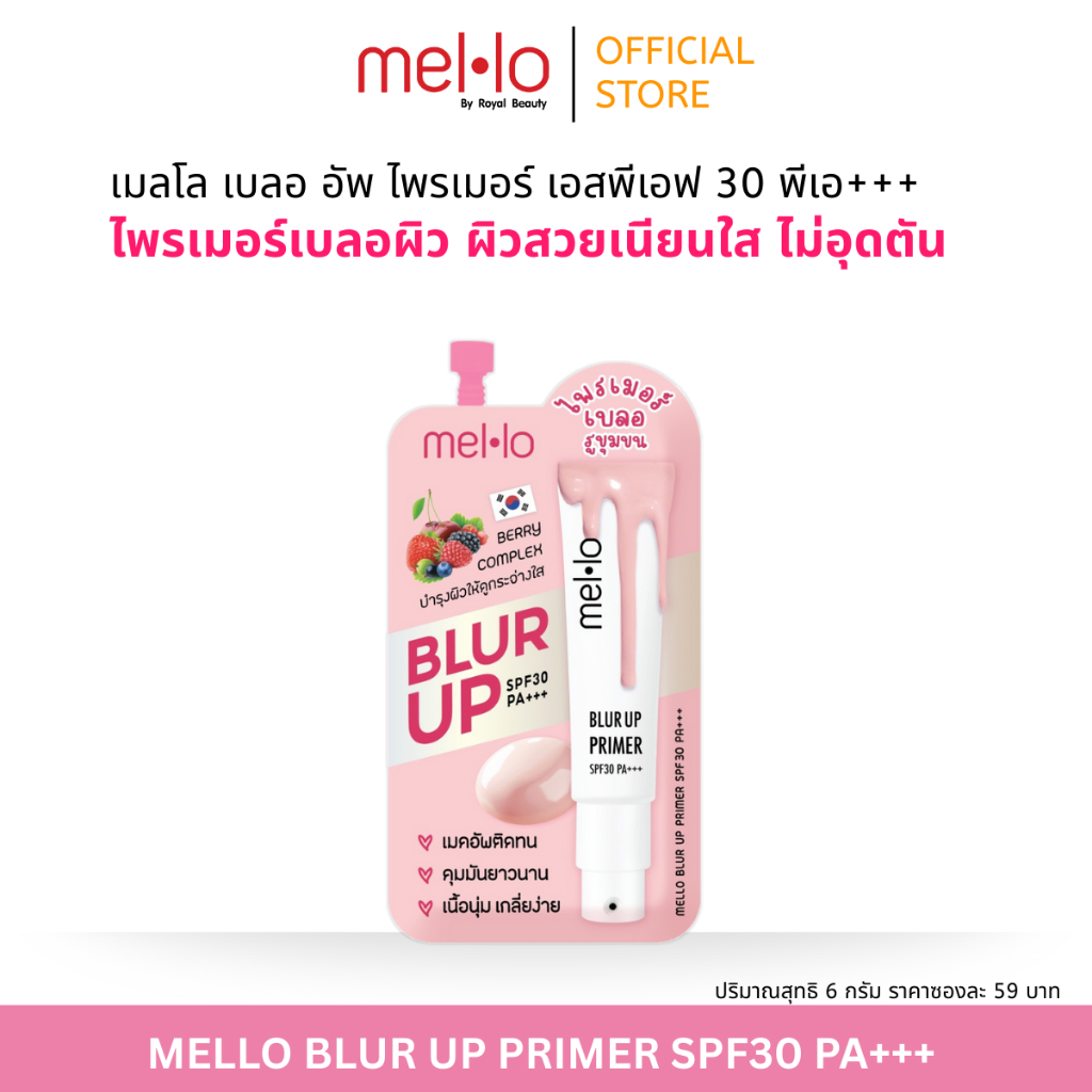 Mello เบลอ อัพ ไพรเมอร์ เอสพีเอฟ 30 พีเอ+++ [ แบบซอง ]