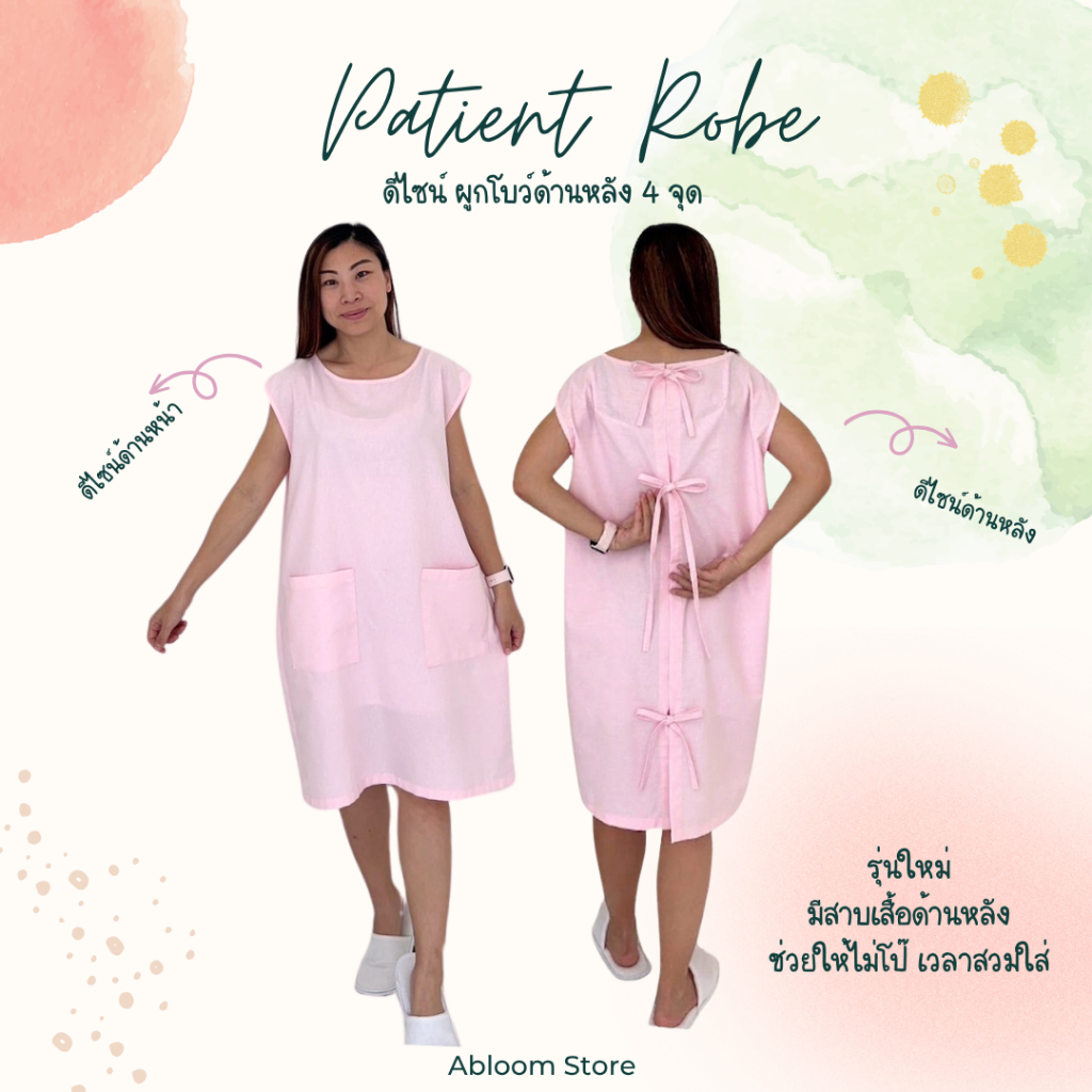 🔔มีไซส์ใหญ่🔔Abloom ชุดผู้ป่วย ผูกโบว์ด้านหลัง รุ่น แขนกุด ชุดคลุม ชุดคนไข้ ดีไซน์ Patient Wear