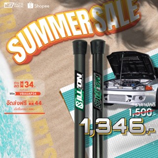 ไม้ค้ำฝากระโปรง Billion Carbon 94-168 cm. (แบบด้าน/แบบเงา)