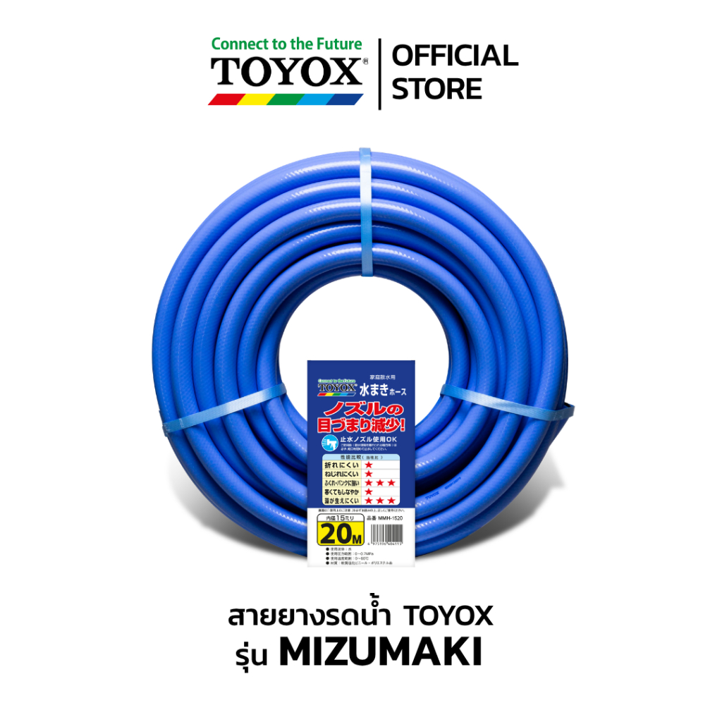 สายยาง TOYOX สายยาง รุ่น MIZUMAKI PVC เสริมใยด้าย 5 หุน 5/8 ยาว 10 เมตร เกรดพรีเมียม ไม่เป็นตะใคร่ นิ่มเด้ง