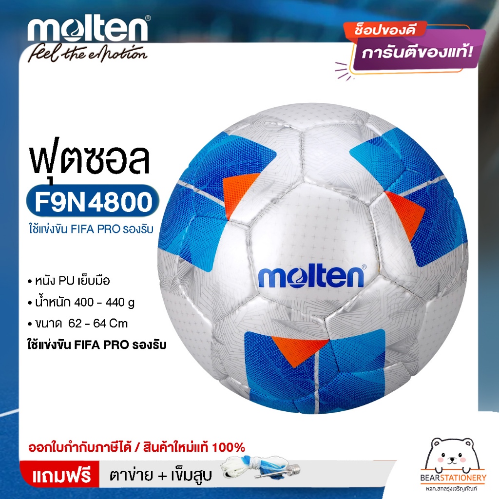 ลูกฟุตซอล molten F9N4800 ฟุตซอล ขนาดมาตรฐาน หนัง PU ใช้แข่งขัน FIFA PRO รองรับ แถมฟรี เข็มสูบ+ตาข่าย