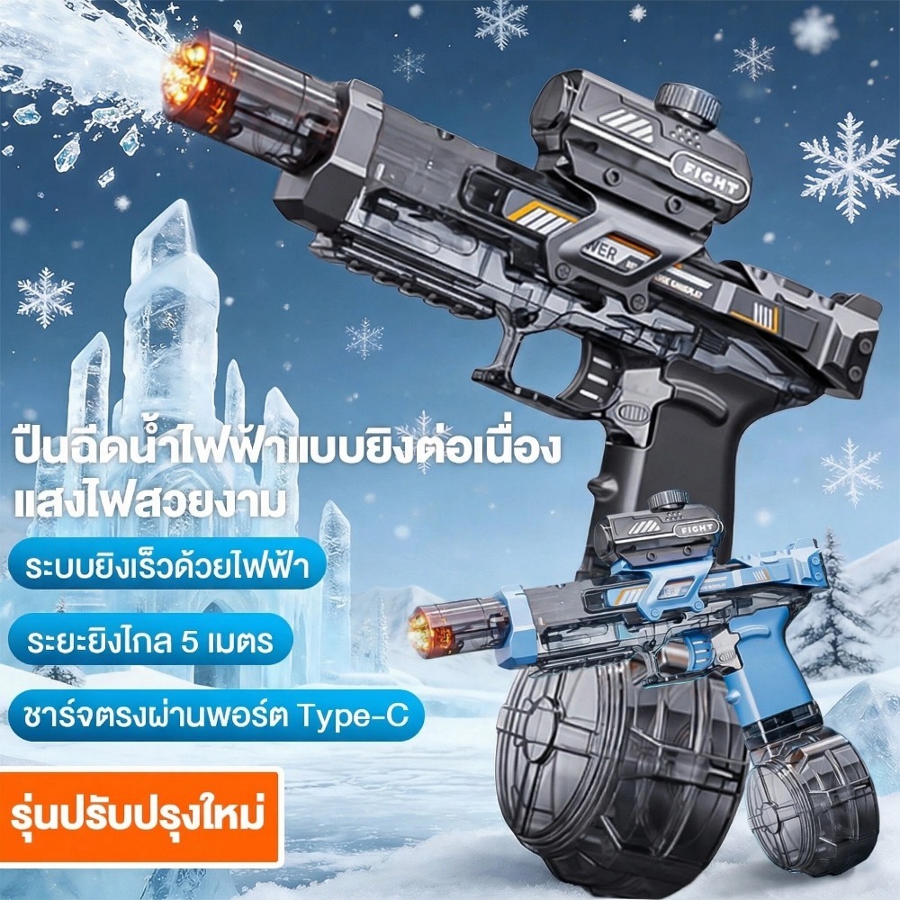 🔫จัดส่งทันที🔫ปืนฉีดน้ำ ปืนฉีดน้ำของเล่น ปืนฉีดน้ำไฟฟ้า พิสัย5-10 เมตร ปืนฉีดน้ำอัตโนมัติ จุเยอะ มีขวดน้ำภายนอกให้