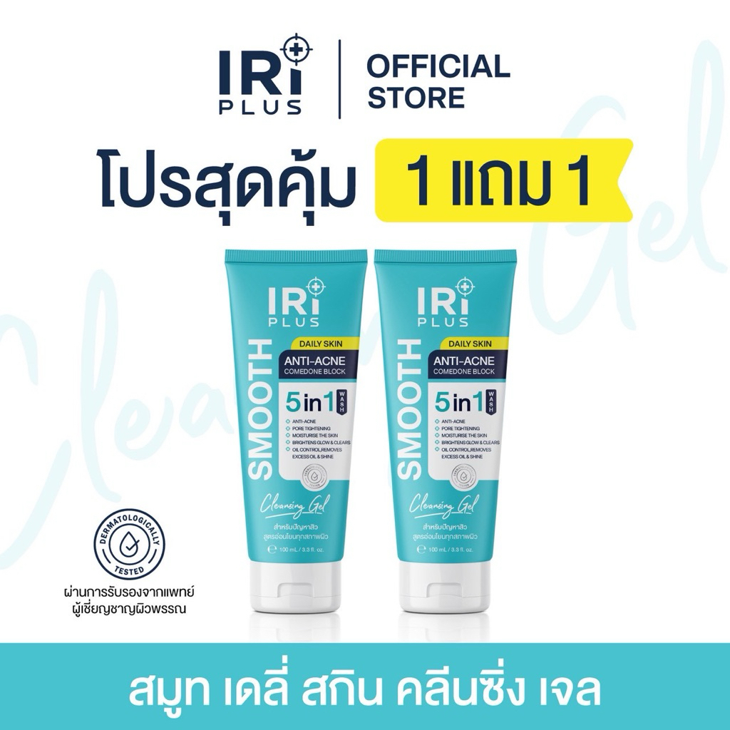 [⚡️โปร1แถม1‼️] IRi PLUS | Smooth Daily Skin โฟมเจลล้างหน้า+HYAบำรุง🩵💦คลีนซิ่งเจล คลีนเซอร์โฟม ลดสิวผิวใส ผิวนุ่มชุ่มชื้น