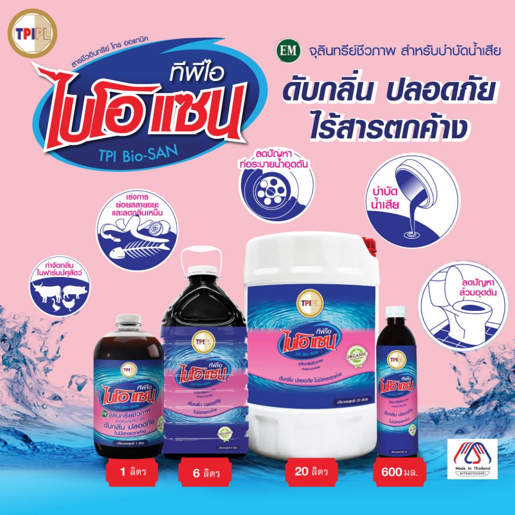 ไบโอ แซน / BIO-SAN จุลินทรีย์ชีวภาพ บำบัดน้ำเสีย ทีพีไอ ขนาด 6 ลิตร ราคา ถูกที่สุด ดีลบีเคเค แกลเลอรีภาพที่ 3