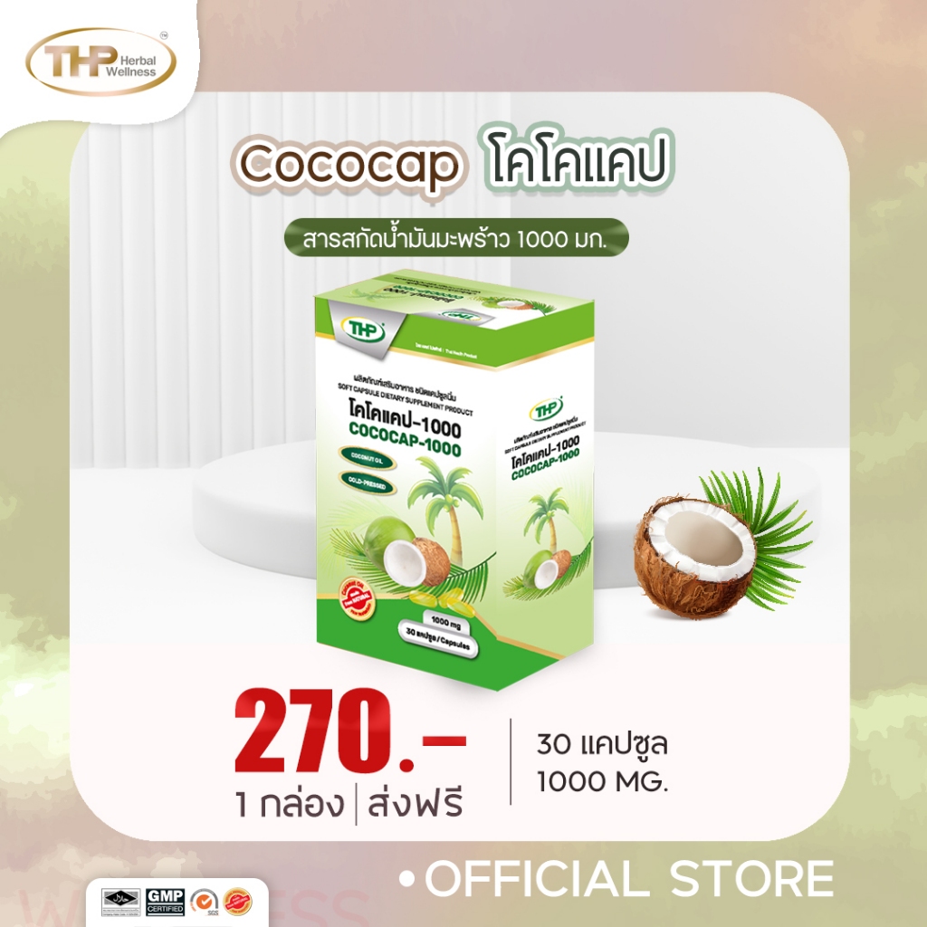 THP เคลียร์สต๊อก Exp 12/26 น้ำมันมะพร้าวสกัดเย็น-1000 มก. 30 CAP THP โคโค่แคป-1000 ไทยเฮลท์โปรดักส์