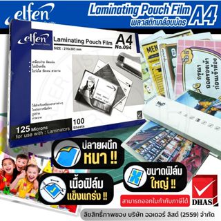 [Official Store]elfen พลาสติกเคลือบบัตร A4 รุ่น 094 - ความหน…