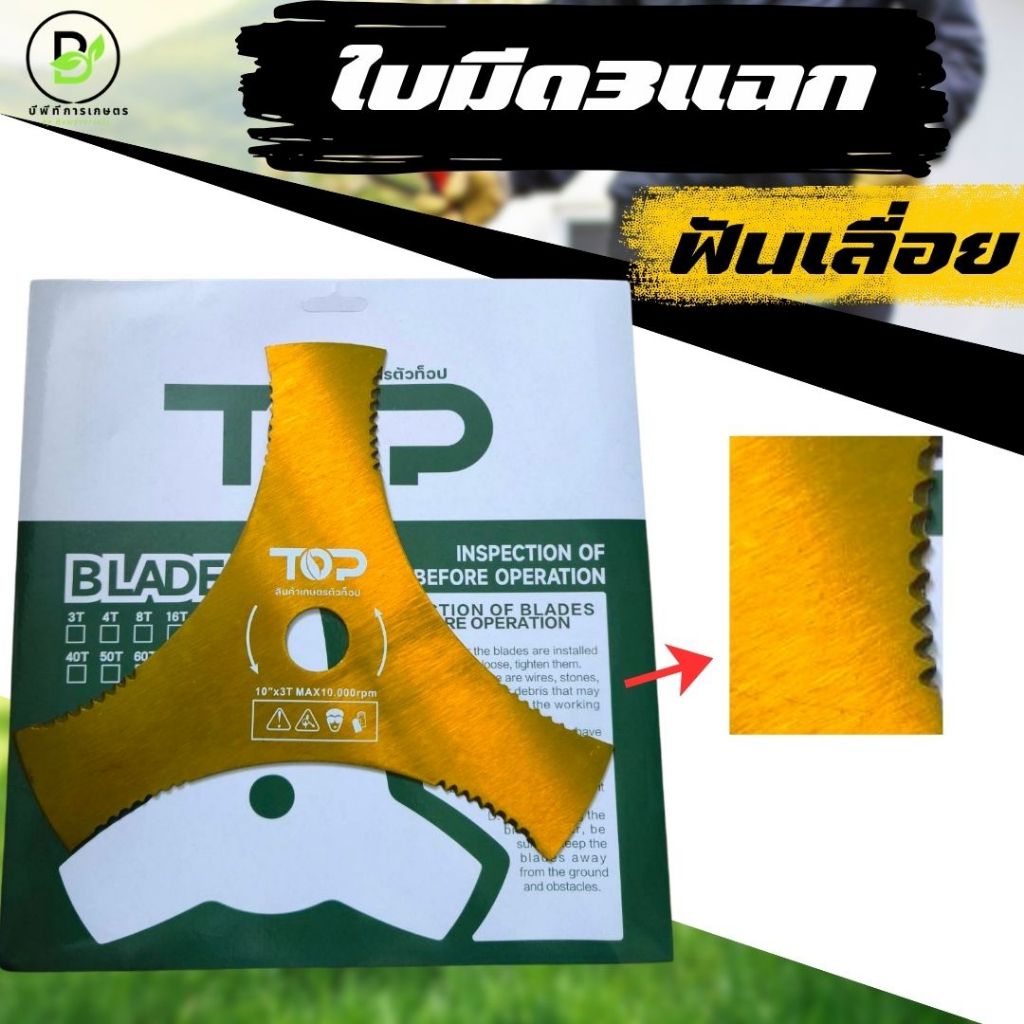 ใบมีดเครื่องตัดหญ้า แบบวงเดือน 3 แฉก SK5 อย่างดี ขนาด 10 นิ้ว สีทอง
