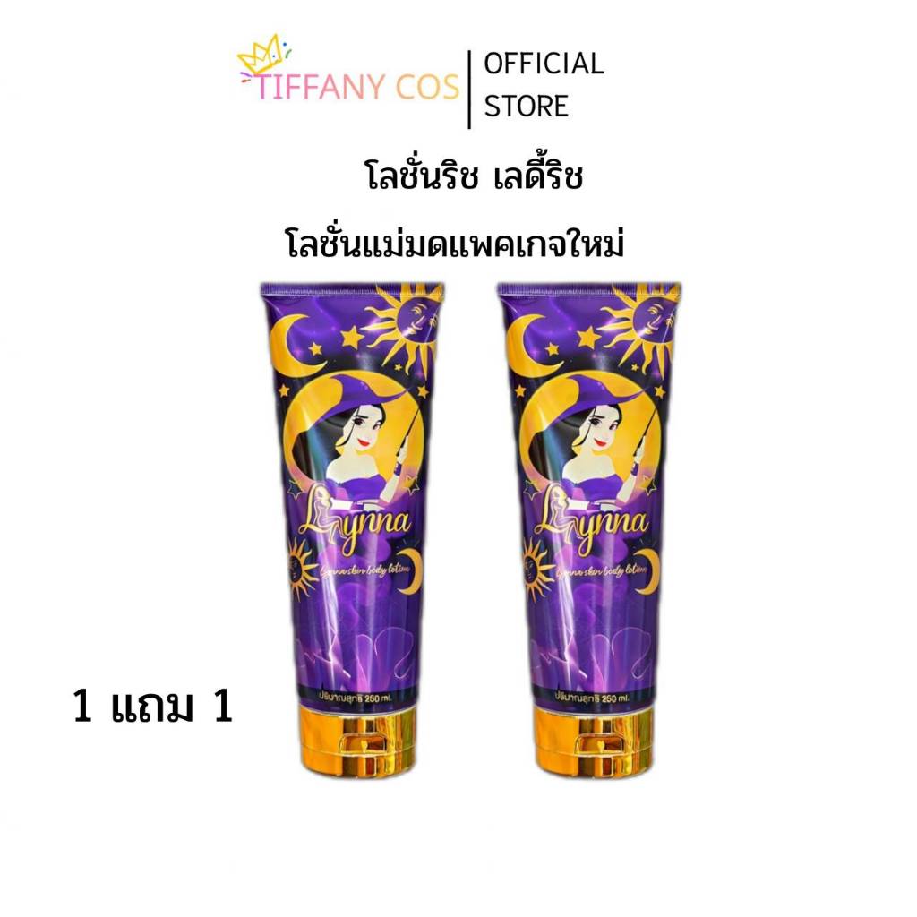 1แถม1 ครีมโลชั่นริช โลชั่นเรดี้ริช ขนาด200ml.