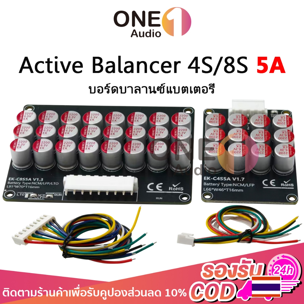 OneAudio บอร์ดเเอคทีฟบาลานซ์ 3S-8S Active Equalizer 4S 8S Capacitor Balancing Board ปรับสมดุลแบตเตอรี่ ลิเธียม