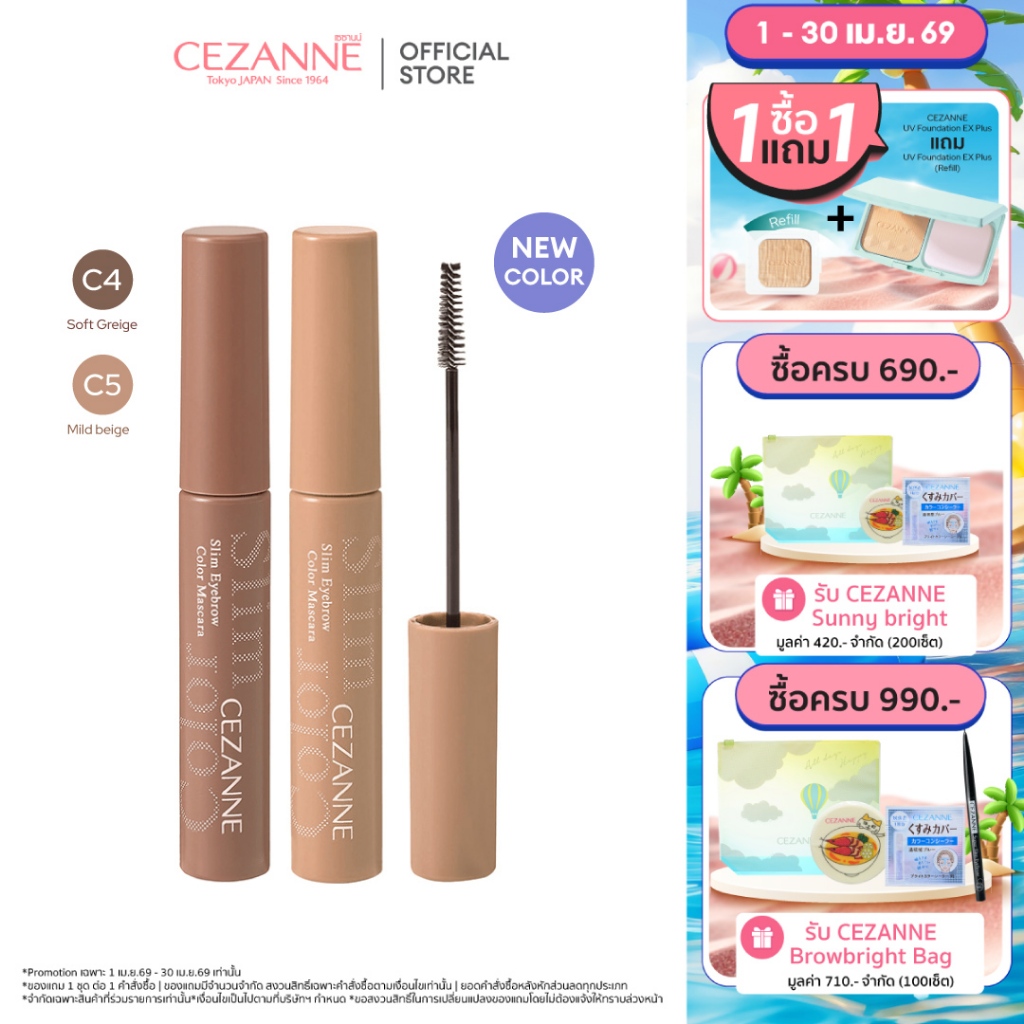 CEZANNE Slim Eyebrow Color Mascara มาสคาร่าคิ้ว หัวแปรงซุปเปอร์สลิม