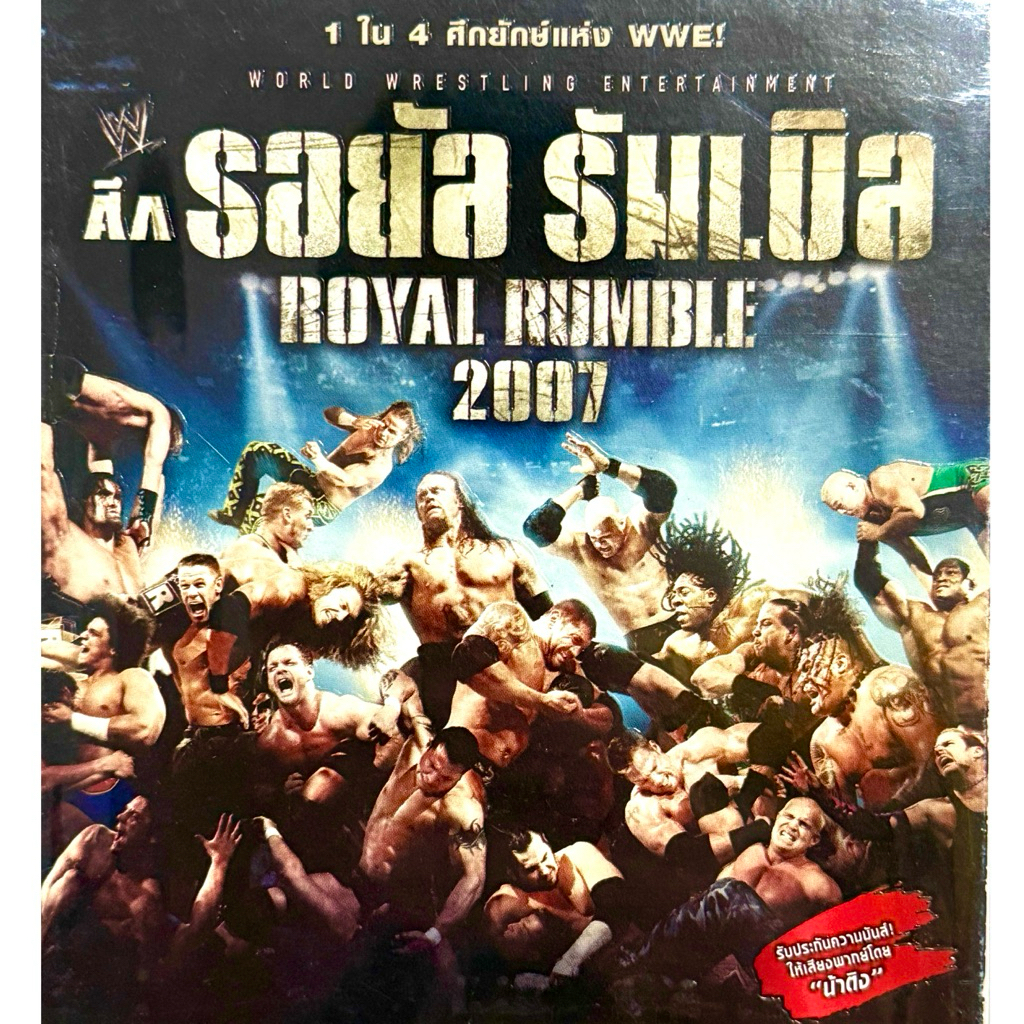 VCDมวยปล้ำWWE รอยัลรัมเบิล2007