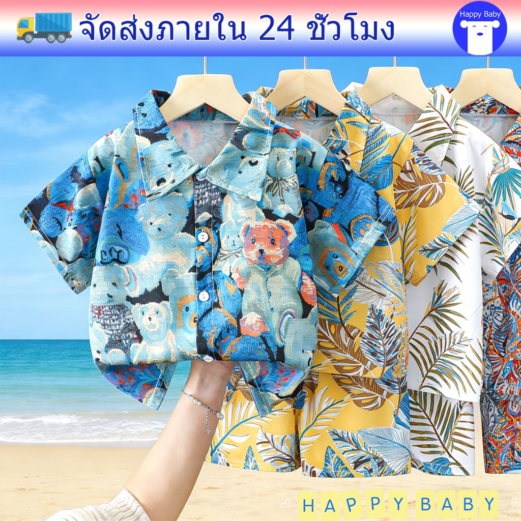 ชุดฮาวายเด็ก ชุดเสื้อเชิ้ตเด็ก สไตล์สดใส เที่ยวทะเล ระบายอากาศ เนื้อผ้าลื่นนิ่ม เด็กโตใส่ได้