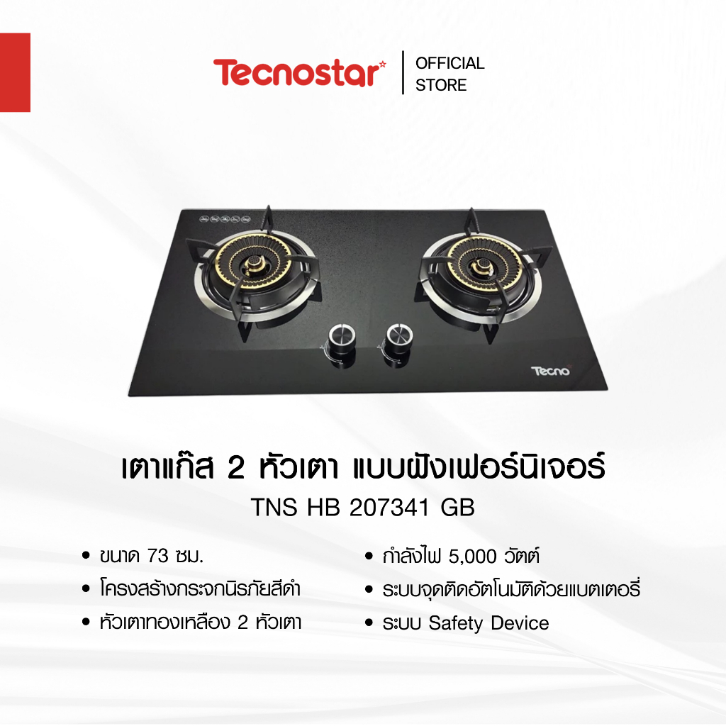 เตาแก๊ส 2 หัวเตา แบบฝังเฟอร์นิเจอร์ Tecnostar รุ่น TNS HB 207341 GB