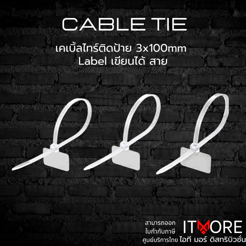 (ส่งด่วน) เคเบิ้ลไทร์ติดป้าย Cable Tie Label เขียนได้ | สายรัดสายไฟพร้อมป้าย ขนาด 3x100mm เลือกจำนวนได้