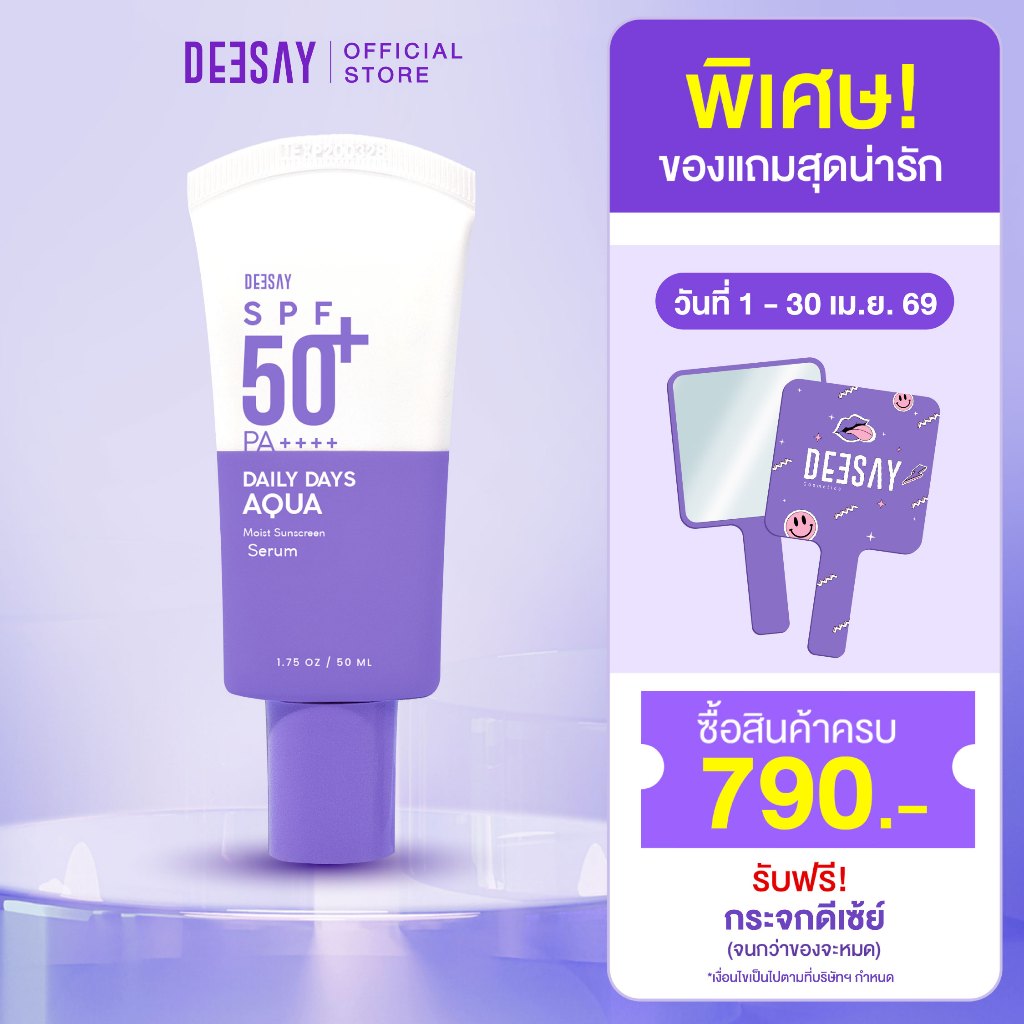 DEESAY : กันแดดสูตรเดย์ลี่เบาสบายผิว DEESAY DAILY DAYS AQUA MOIST SUNSCREEN SERUM SPF 50+ PA++++