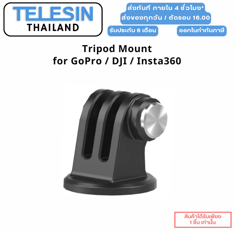 Telesin GoPro / DJI / Insta360 Tripod Mount วัสดุดี แข็งแรง (GP-TPM-T03)