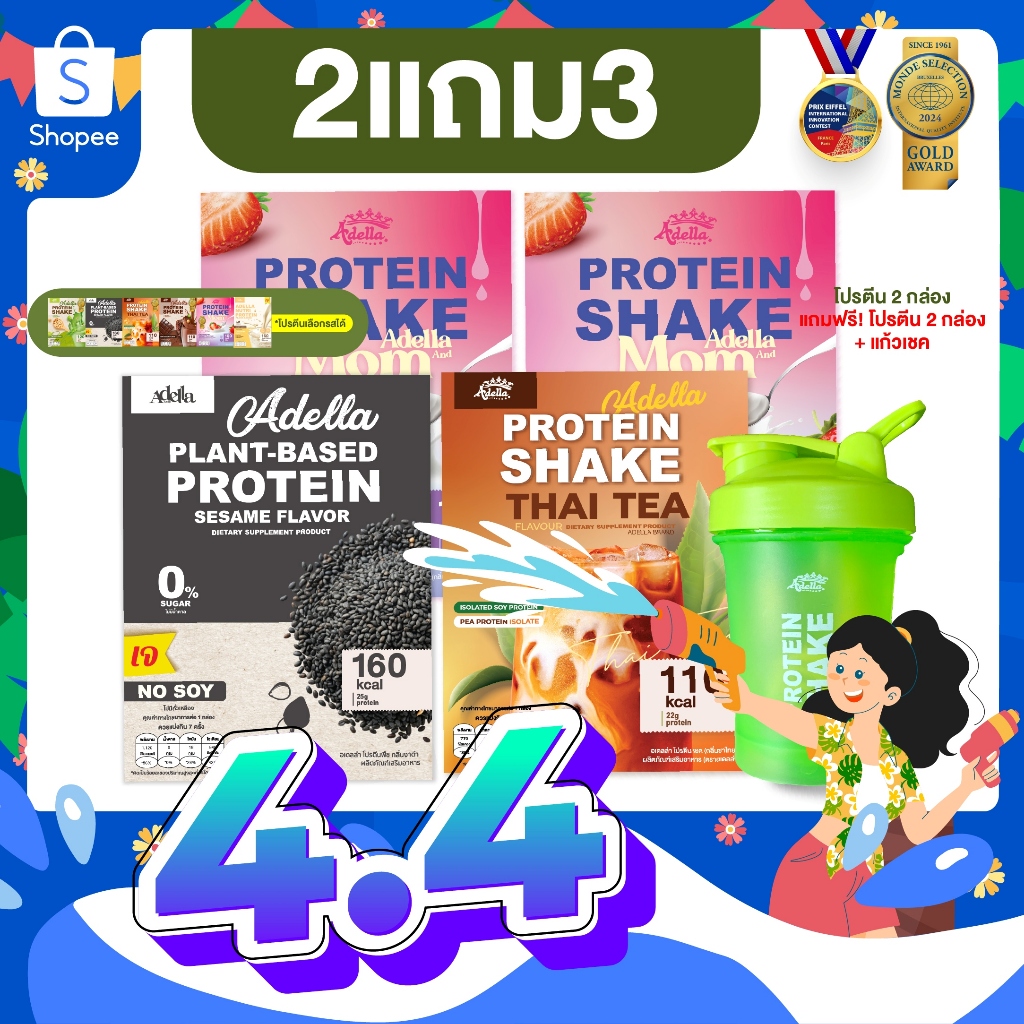[ADELLA] โปรตีนรสสตอเบอรี่โยเกิร์ต 2แถม3 Adella and Mom ซื้อโปรตีนเชค 2 แถมฟรี! โปรตีนเชค 2 กล่อง & 