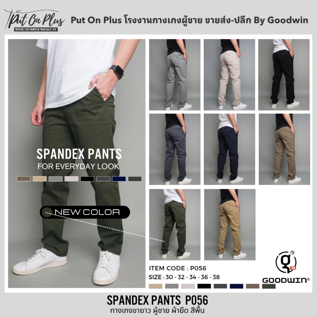 ⚡GW⚡P056 กางเกงขายาว ผู้ชาย ผ้ายืด สีพื้น Slim fit ยาว 38.5-40.5 นิ้ว ไซส์ 30-38