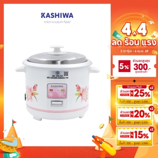 [ส่งด่วน+โค้ดไลฟ์ลดสูงสุด50%] Kashiwa หม้อหุงข้าวไฟฟ้า หม้อหุงข้าว ขนาด 1 ลิตร รุ่น RC-104