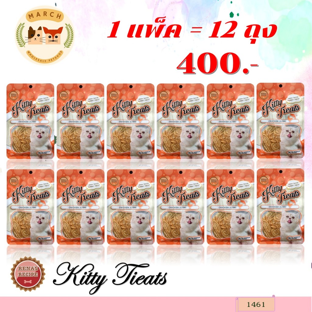1461 Kitty Treats CHICKEN SUSHI คิตตี้ทรีต ชิดเก้นซูชิ(ซูชิไก่สไลด์) (ขายยกแพ็ค 12 ซอง) ขนมแมว **12ถุง 400บาท