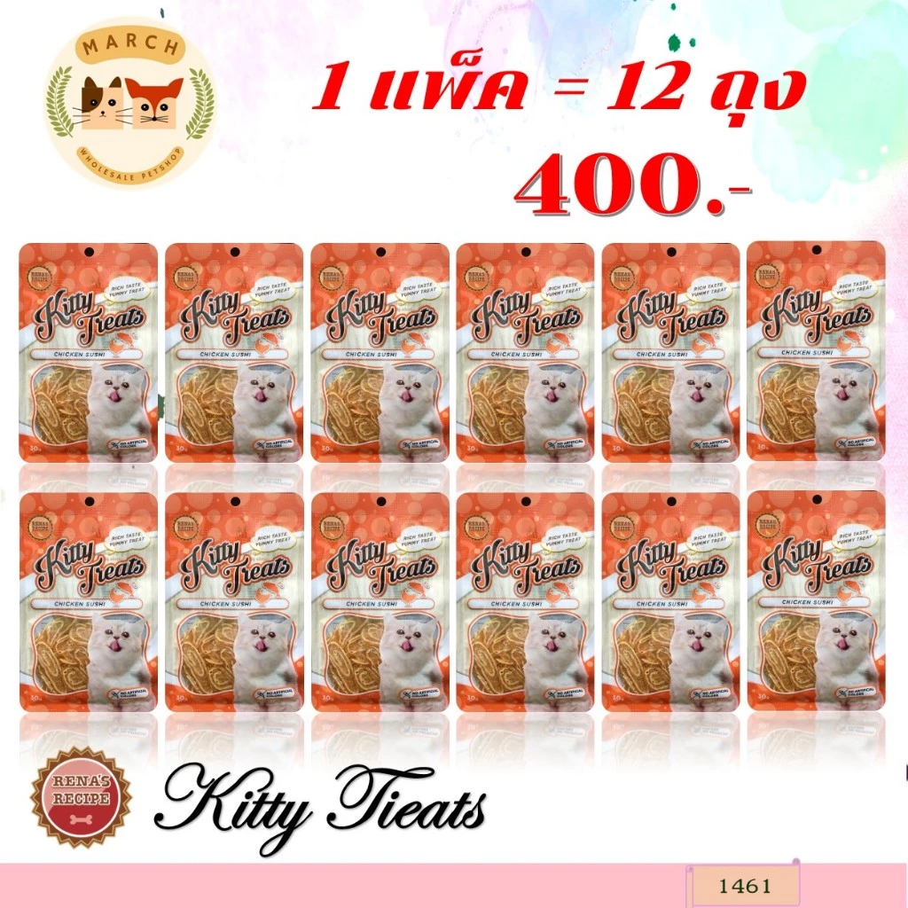 1461 Kitty Treats CHICKEN SUSHI คิตตี้ทรีต ชิดเก้นซูชิ(ซูชิไก่สไลด์) (ขายยกแพ็ค 12 ซอง) ขนมแมว **12ถุง 400บาท