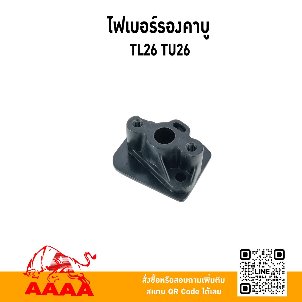 ไฟเบอร์รองคาบู MITSUBISHI TL26,TU26 ยี่ห้อ AAAA (สี่เอ)